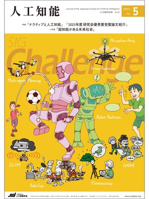 cover image of 人工知能, Volume39 No.5（2024年9月号）